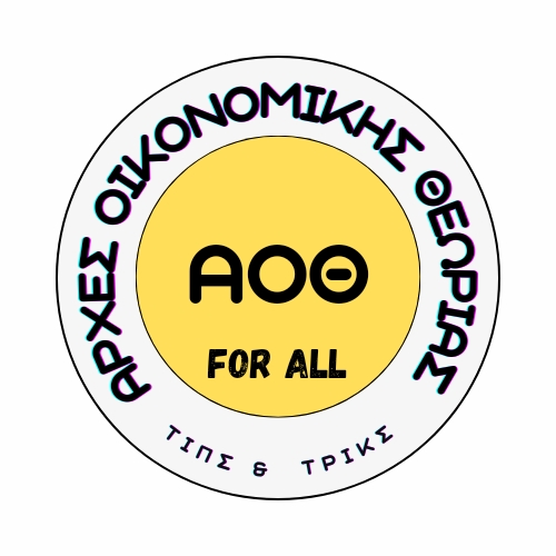ΑΟΘ for all