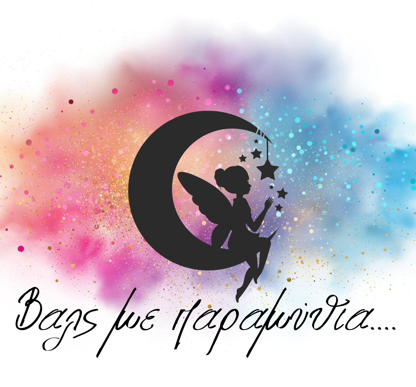 βαλς με παραμύθια...