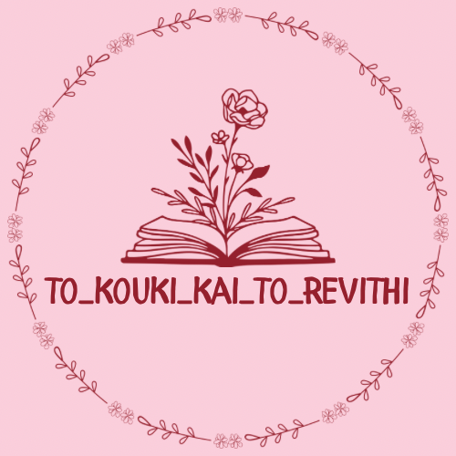 Το κουκί και το ρεβίθι 