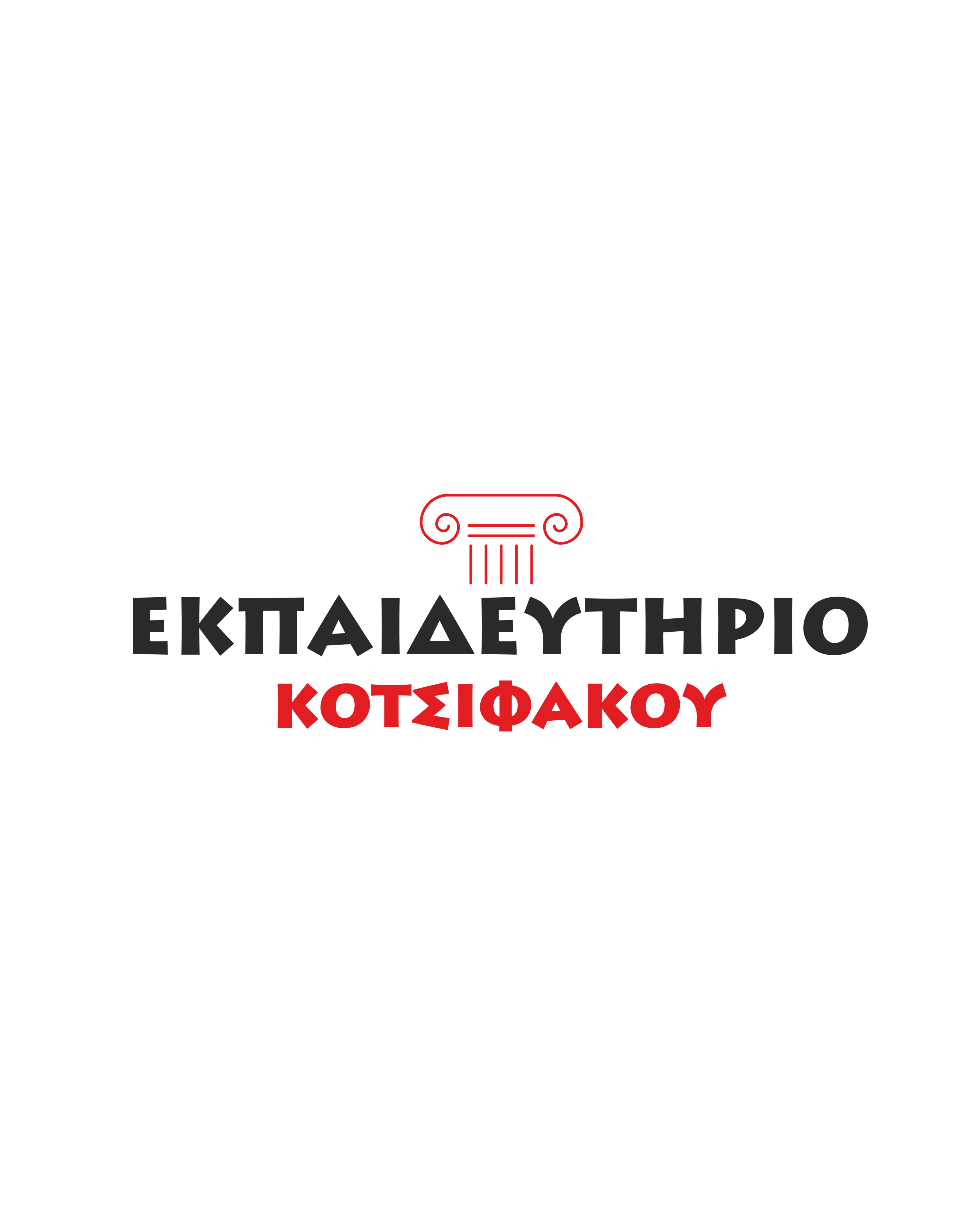 Εκπαιδευτήριο Κοτσιφάκου