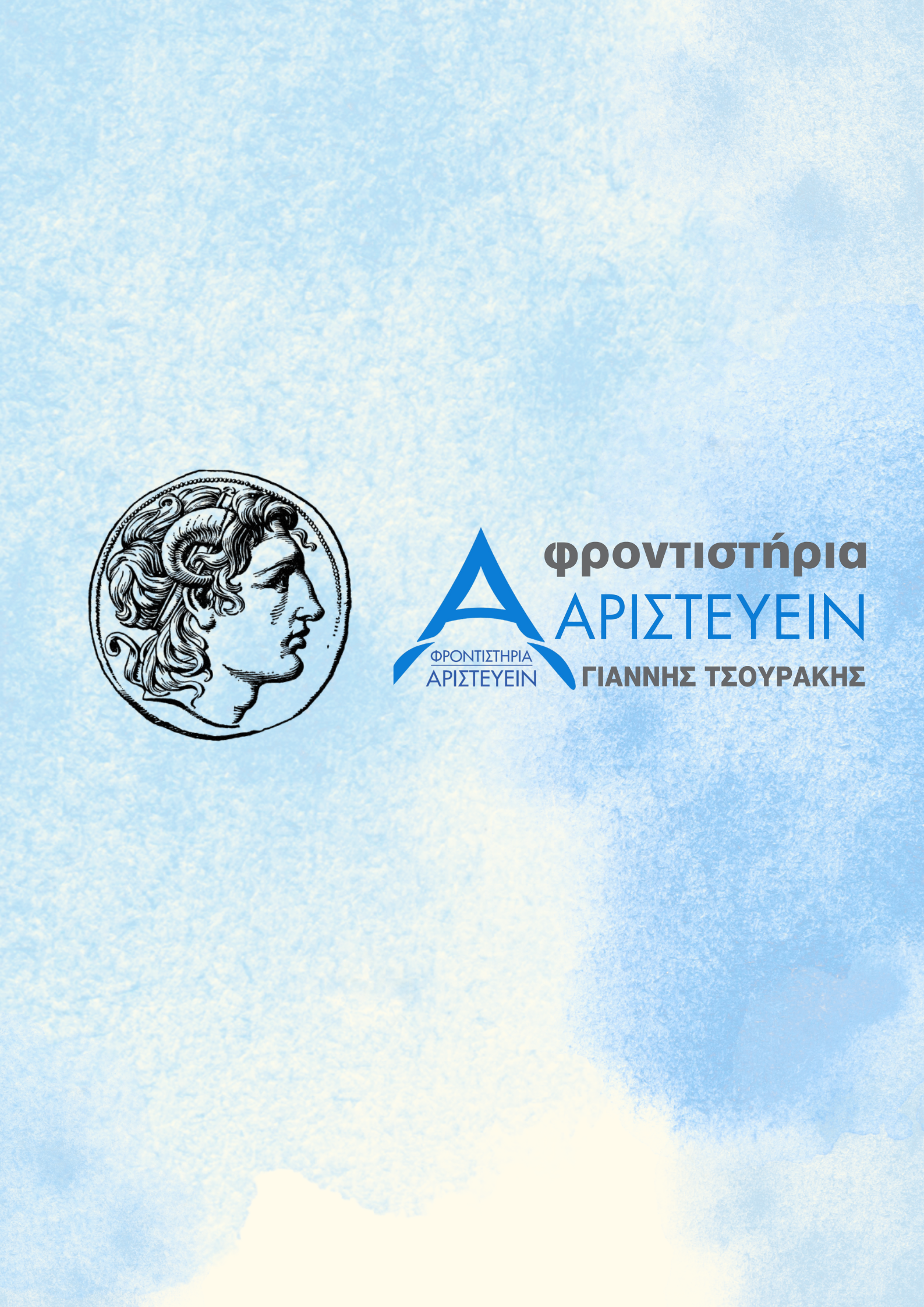 giannis_filofront