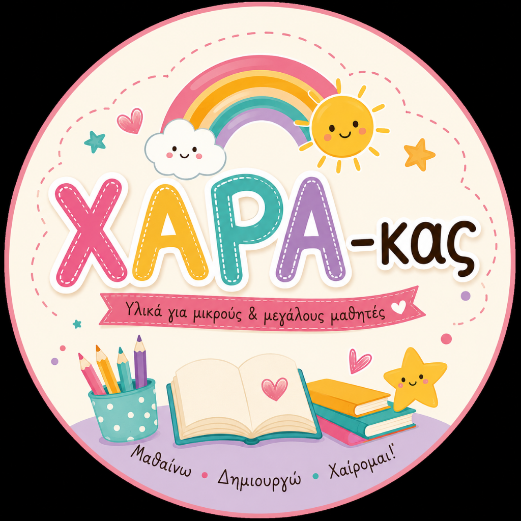 ΧΑΡΑ-κας